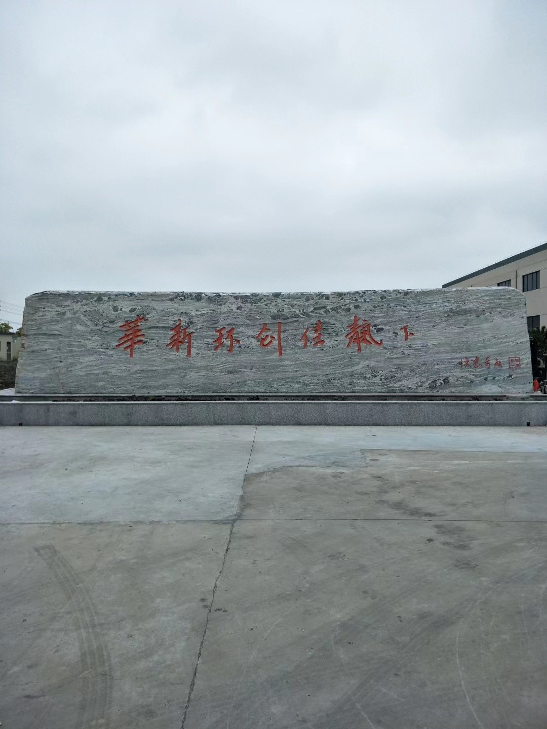 盱眙县大理石刻字